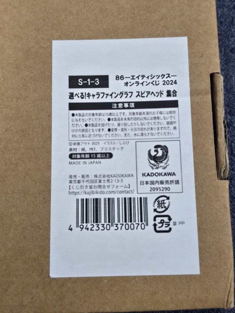 86 エイティシックス くじ引き堂 S賞 キャラファイングラフ スピアヘッド集合