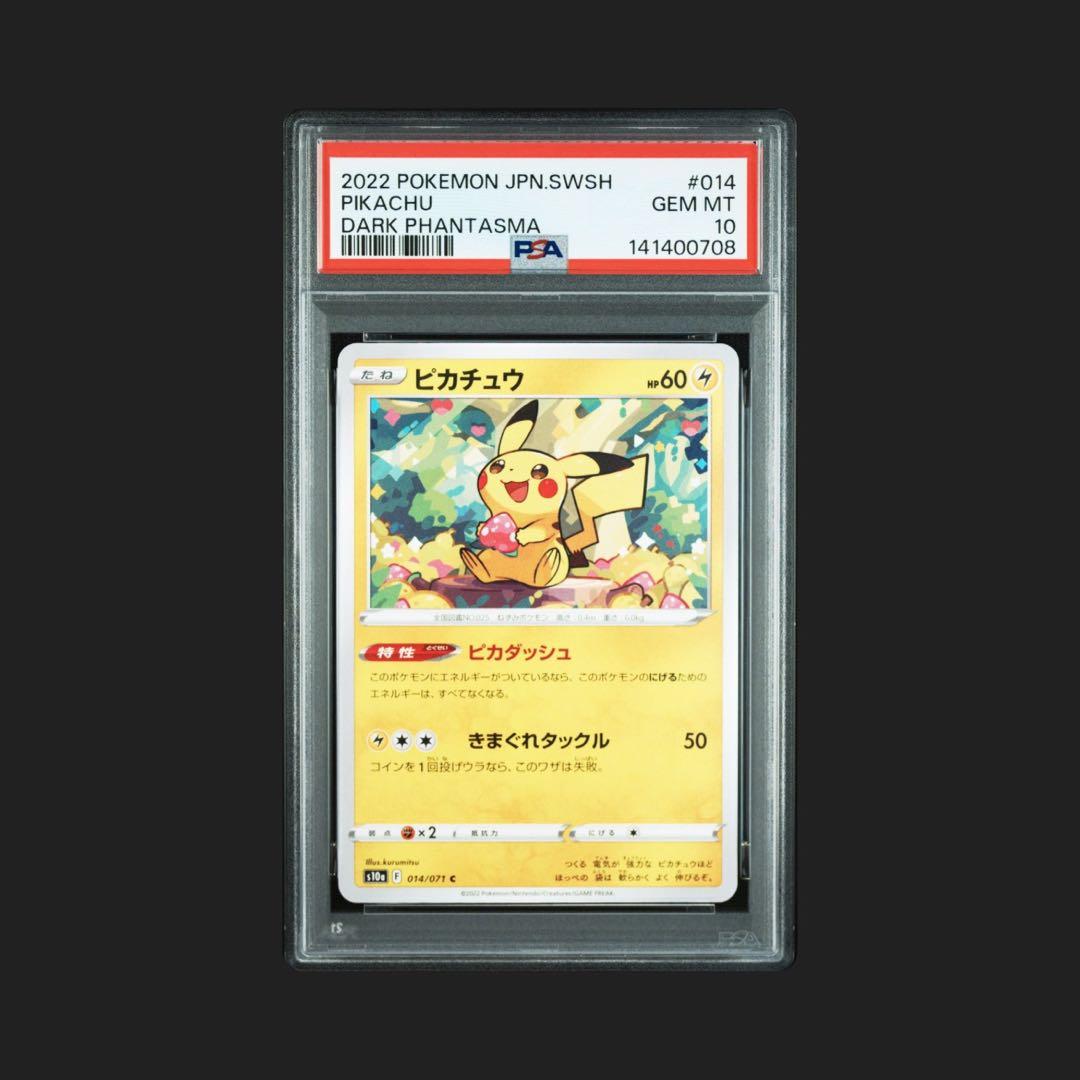 PSA10 2022 POKEMON ピカチュウ 014/071c