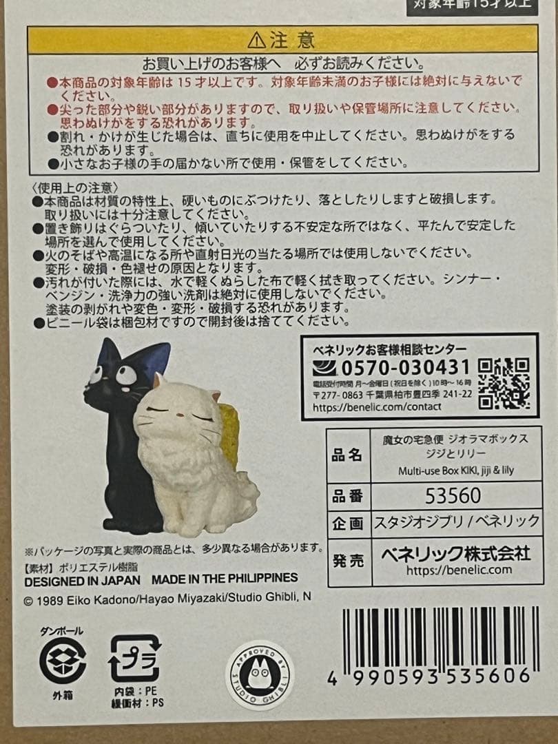 どんぐり共和国 ジブリ 魔女の宅急便 ジオラマボックス ジジとリリー