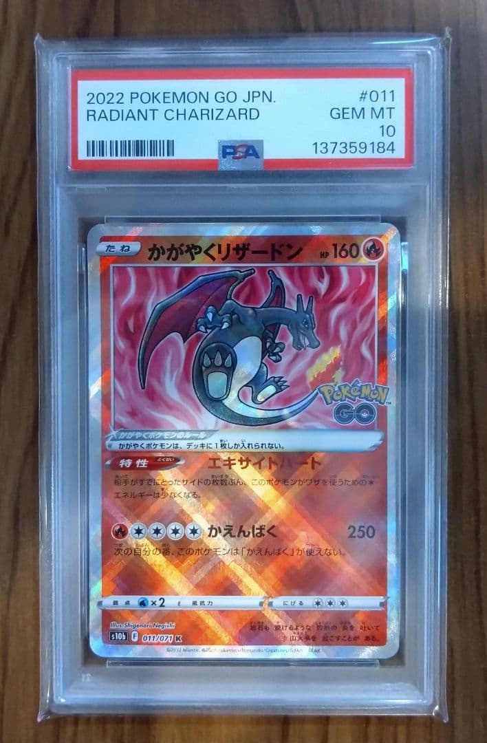 【PSA10】かがやくリザードン K(011/071) Pokemon GO収録