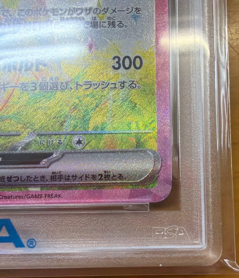 【PSA10】ピカチュウex SAR 132/106