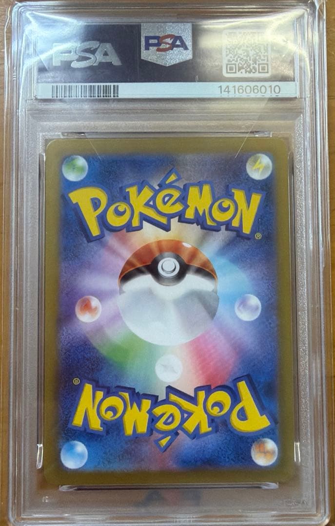 【PSA10】ピカチュウex SAR 132/106