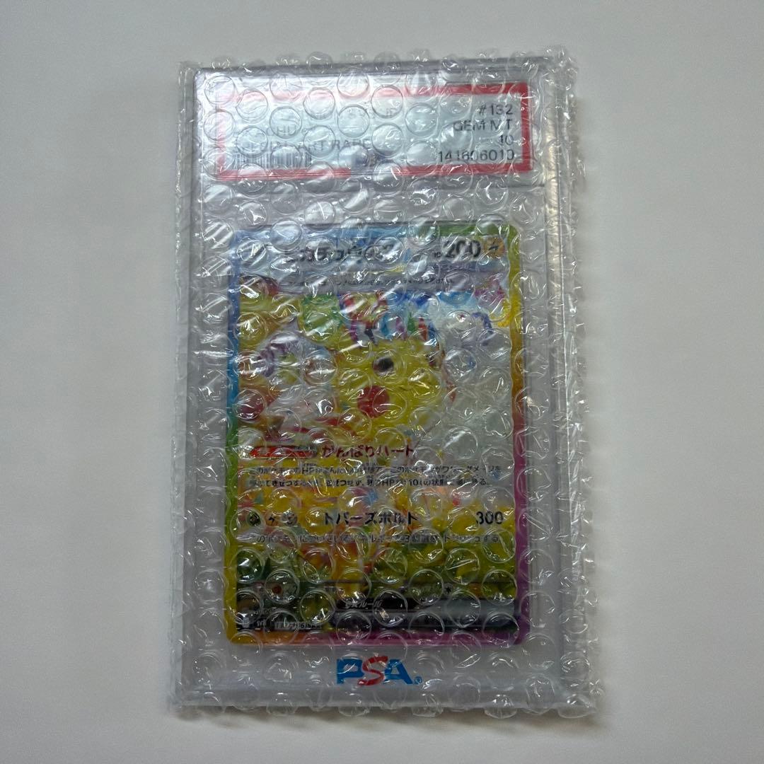 【PSA10】ピカチュウex SAR 132/106