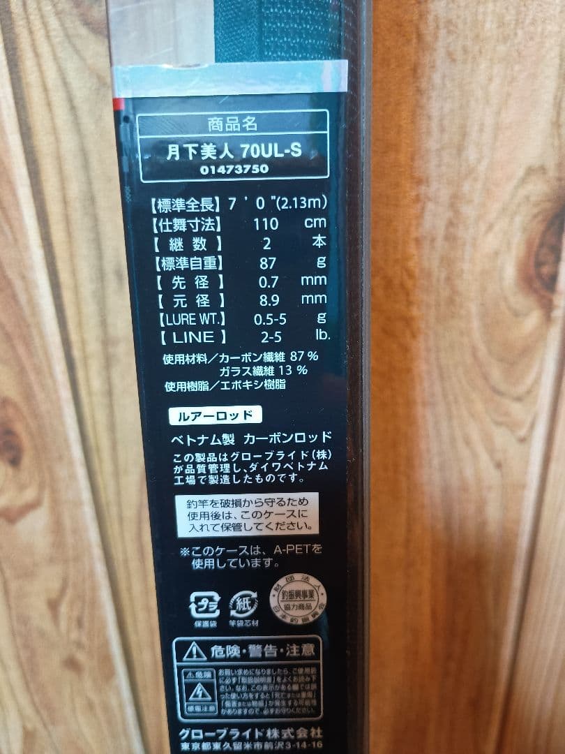 ダイワ　月下美人　70UL-S アジ　メバル