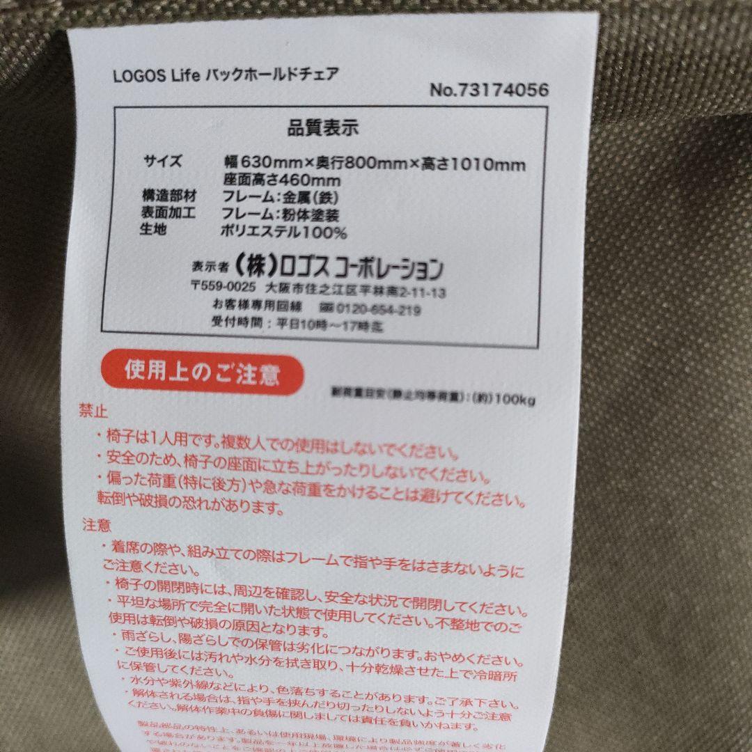 LOGOS 二脚セット