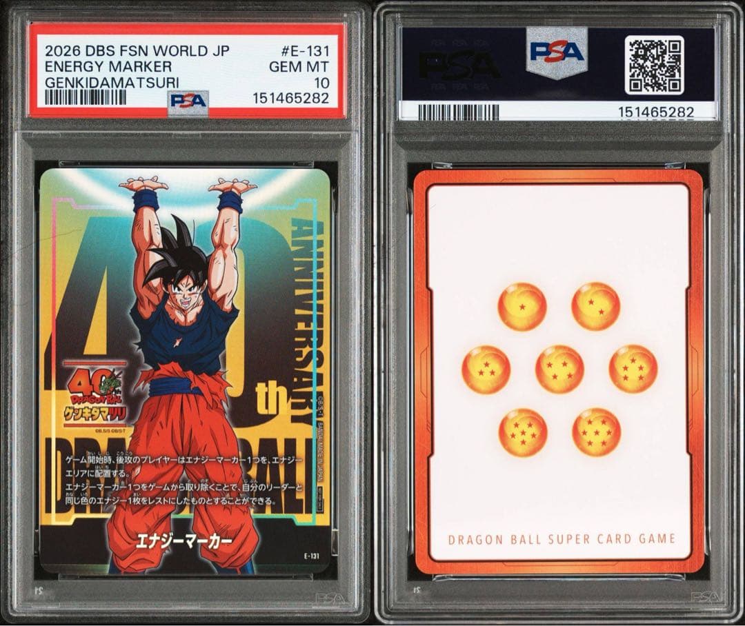 【PSA10】ゲンキダマツリ E-131 エナジーマーカー 孫悟空 入場特典