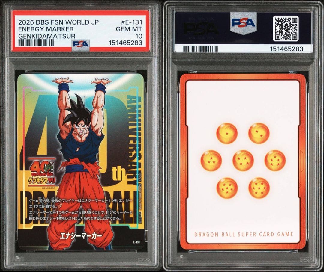 【PSA10】ゲンキダマツリ E-131 エナジーマーカー 孫悟空 入場特典
