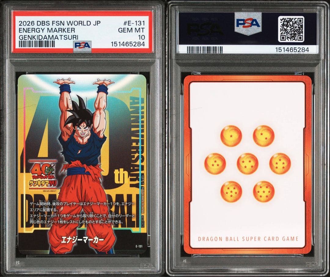 【PSA10】ゲンキダマツリ E-131 エナジーマーカー 孫悟空 入場特典