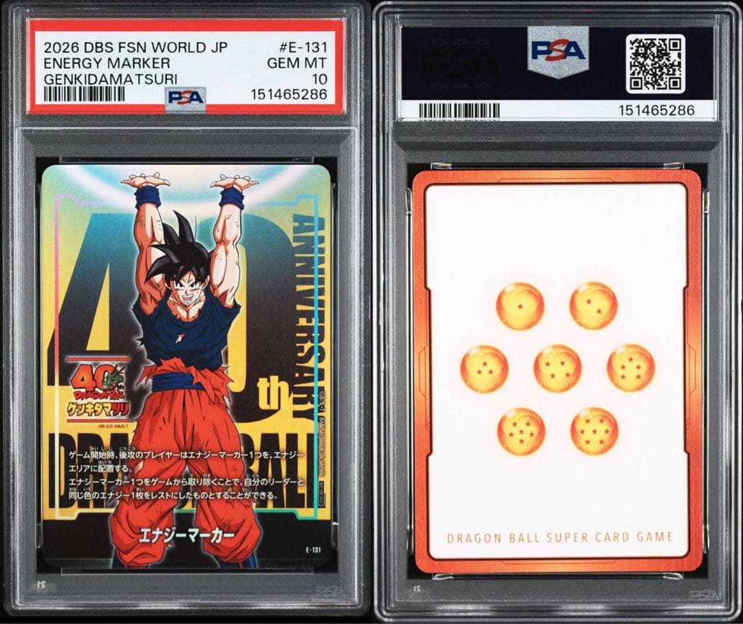 【PSA10】ゲンキダマツリ E-131 エナジーマーカー 孫悟空 入場特典