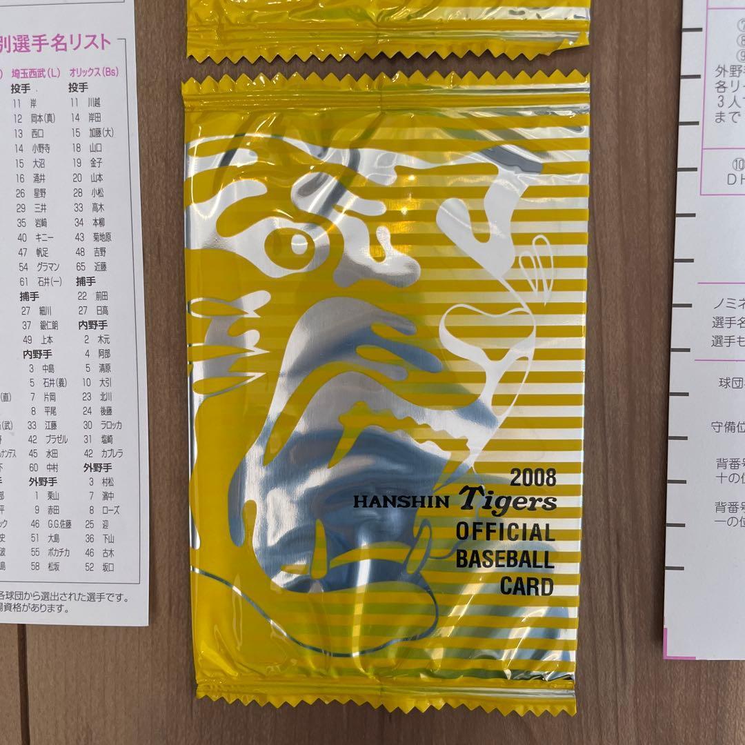 【激レア】2008年 阪神タイガース 選手名鑑＆未開封公式カード 豪華6点セット