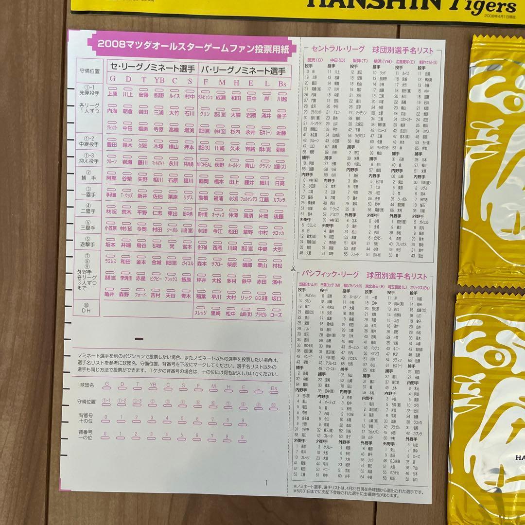 【激レア】2008年 阪神タイガース 選手名鑑＆未開封公式カード 豪華6点セット