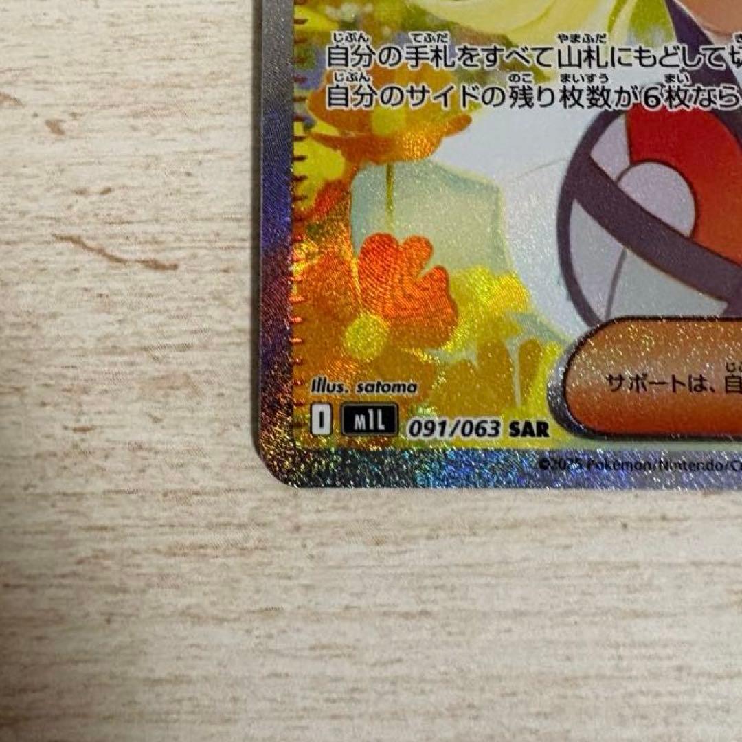 ポケモンカード リーリエの決心 SAR 091/063 メガブレイブ収録