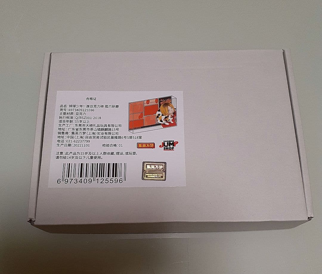 ハイキュー!!　孤爪研磨　アクリルブロック　中国上海ジャンプショップ限定