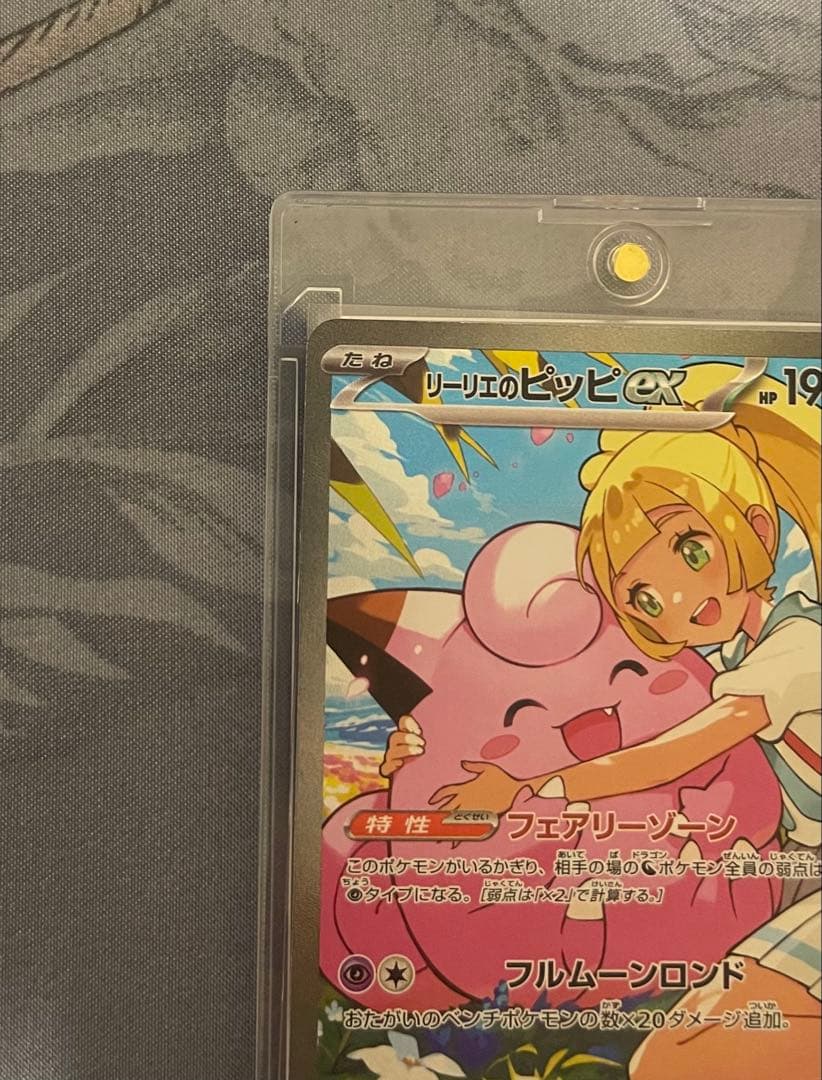 即日発送】リーリエのピッピex sar スタートデッキ100
