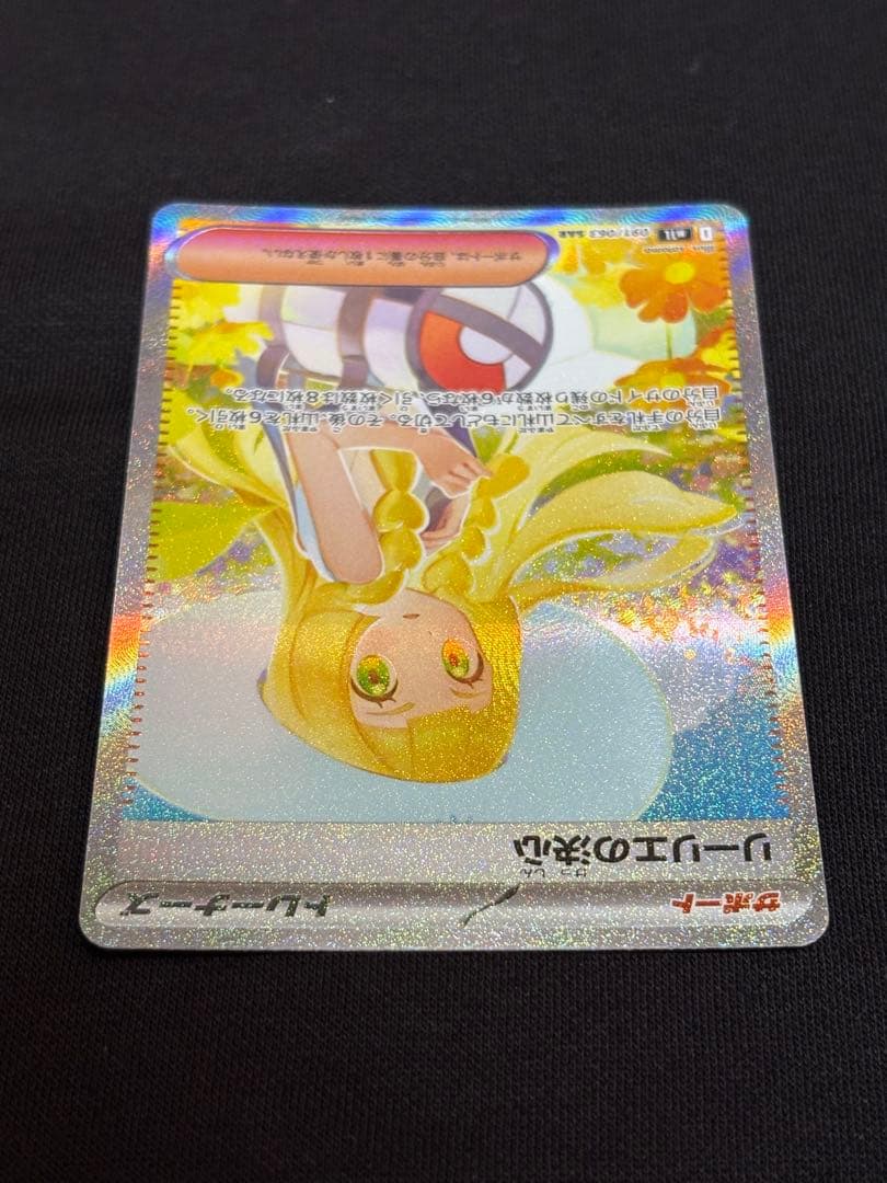【極美品】リーリエの決心SAR M1L 091/063 SRセット　早い者勝ち