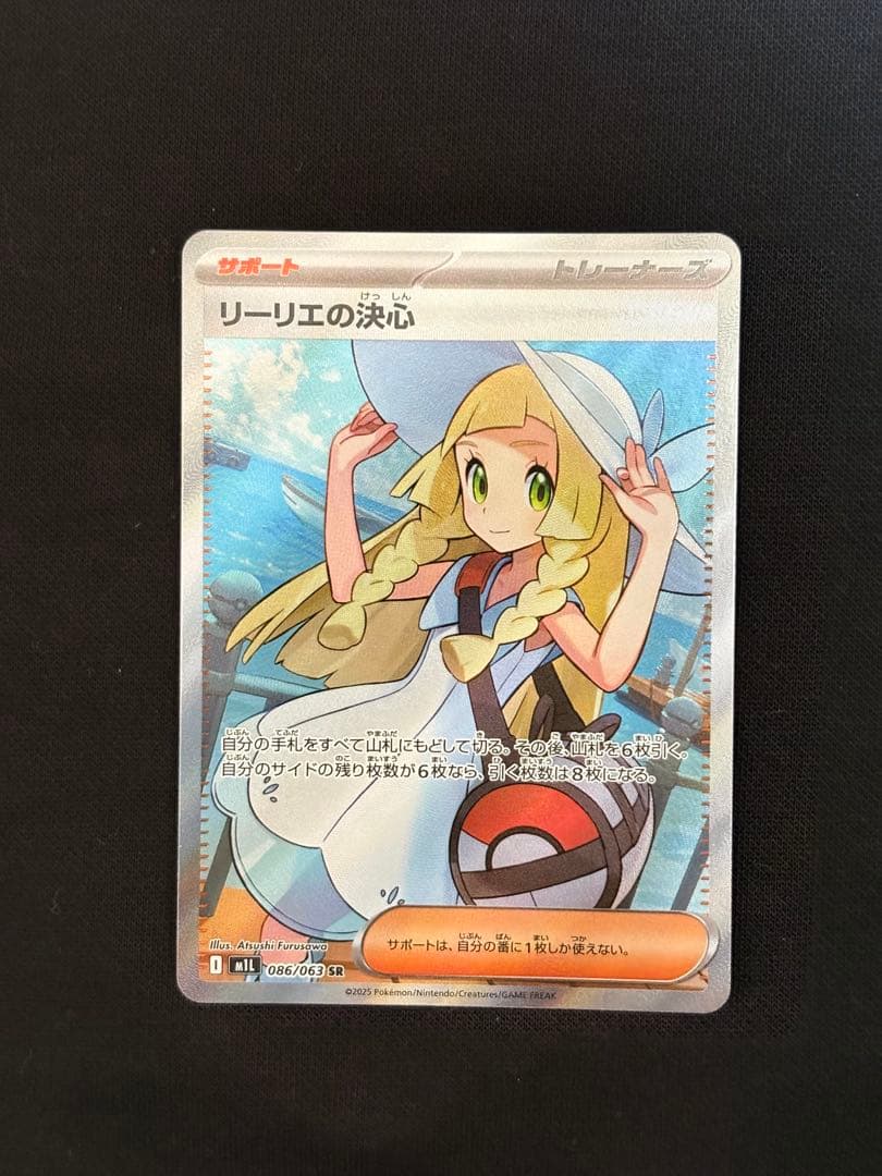 【極美品】リーリエの決心SAR M1L 091/063 SRセット　早い者勝ち