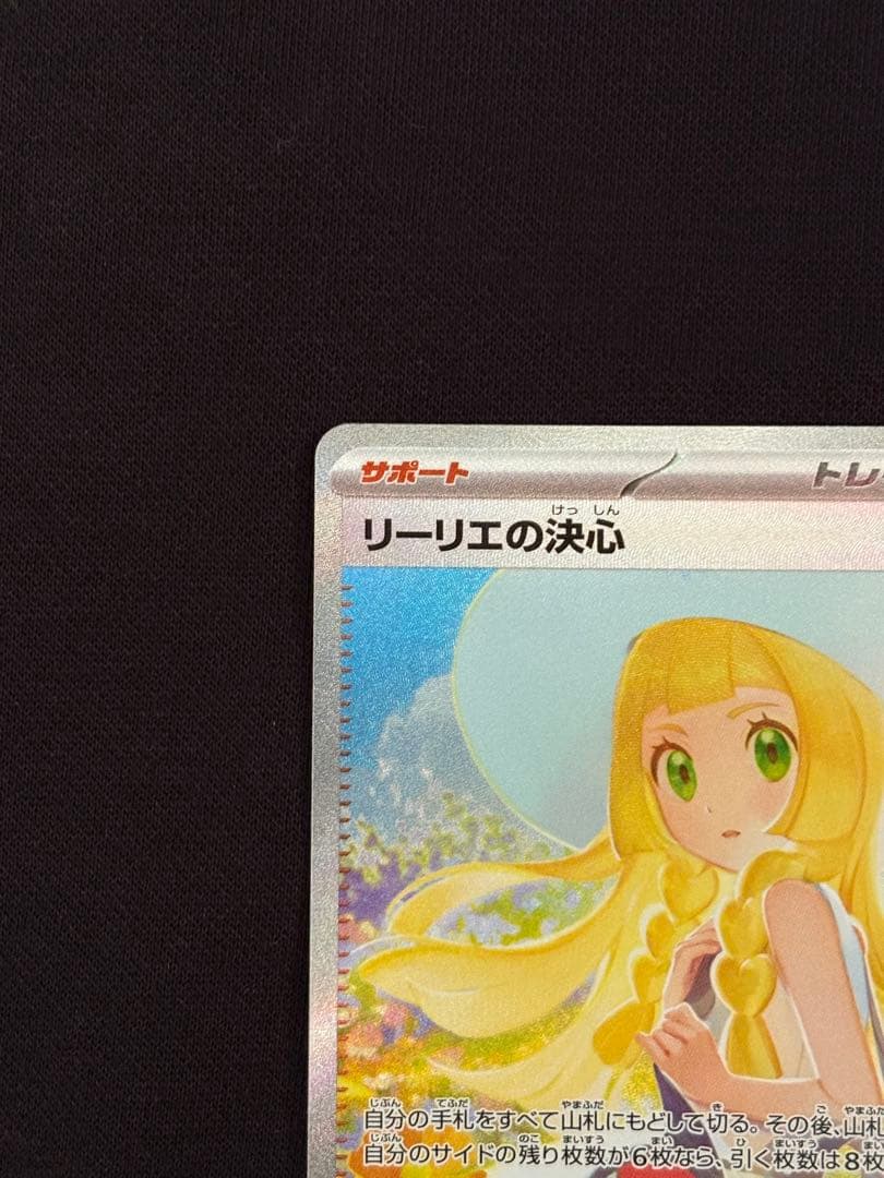 【極美品】リーリエの決心SAR M1L 091/063 SRセット　早い者勝ち