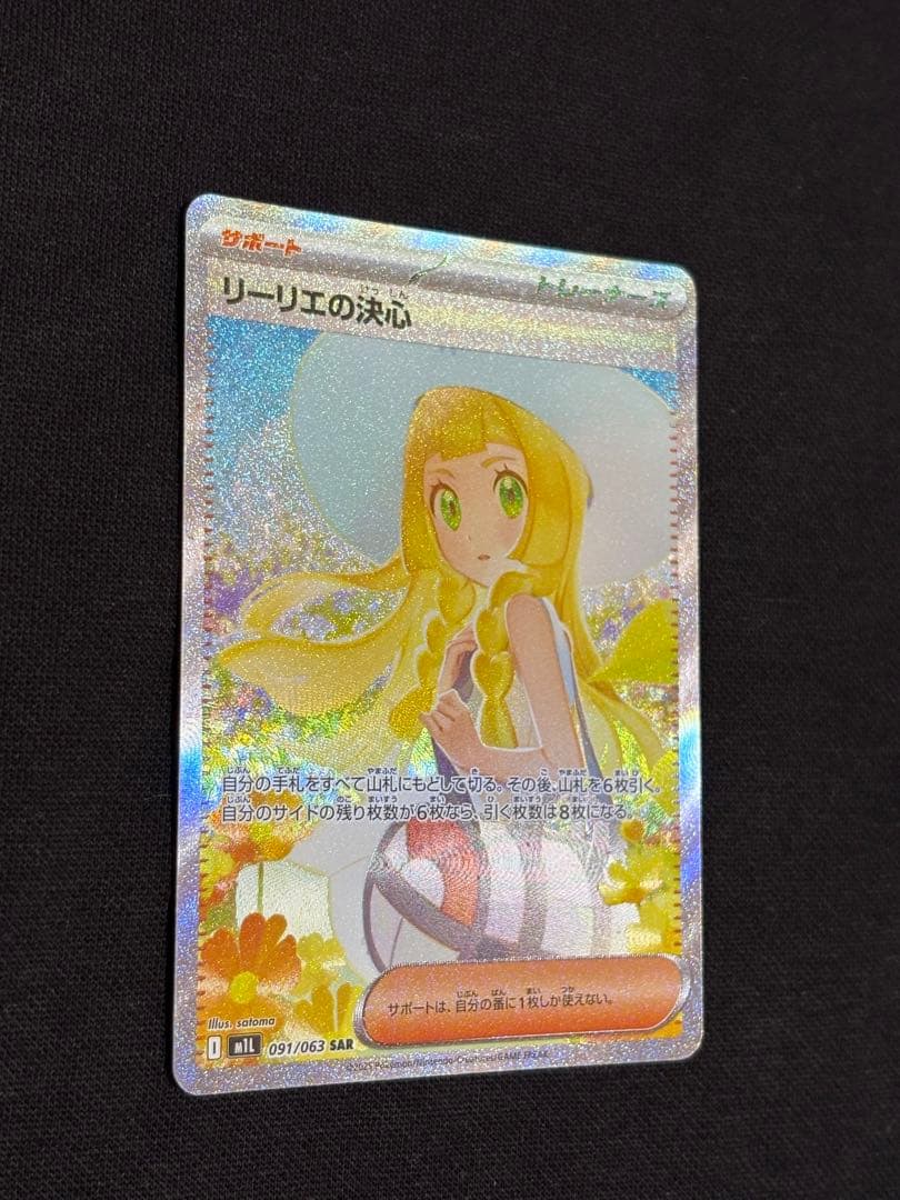 【極美品】リーリエの決心SAR M1L 091/063 SRセット　早い者勝ち