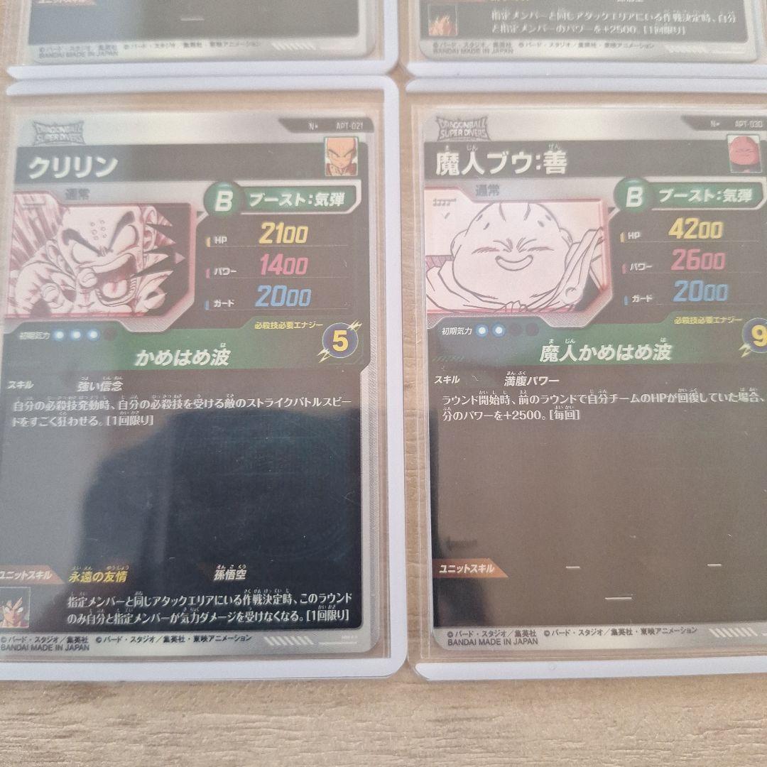 ドラゴンボールスーパーダイバーズアドバンスパック パラレル セル クリリン
