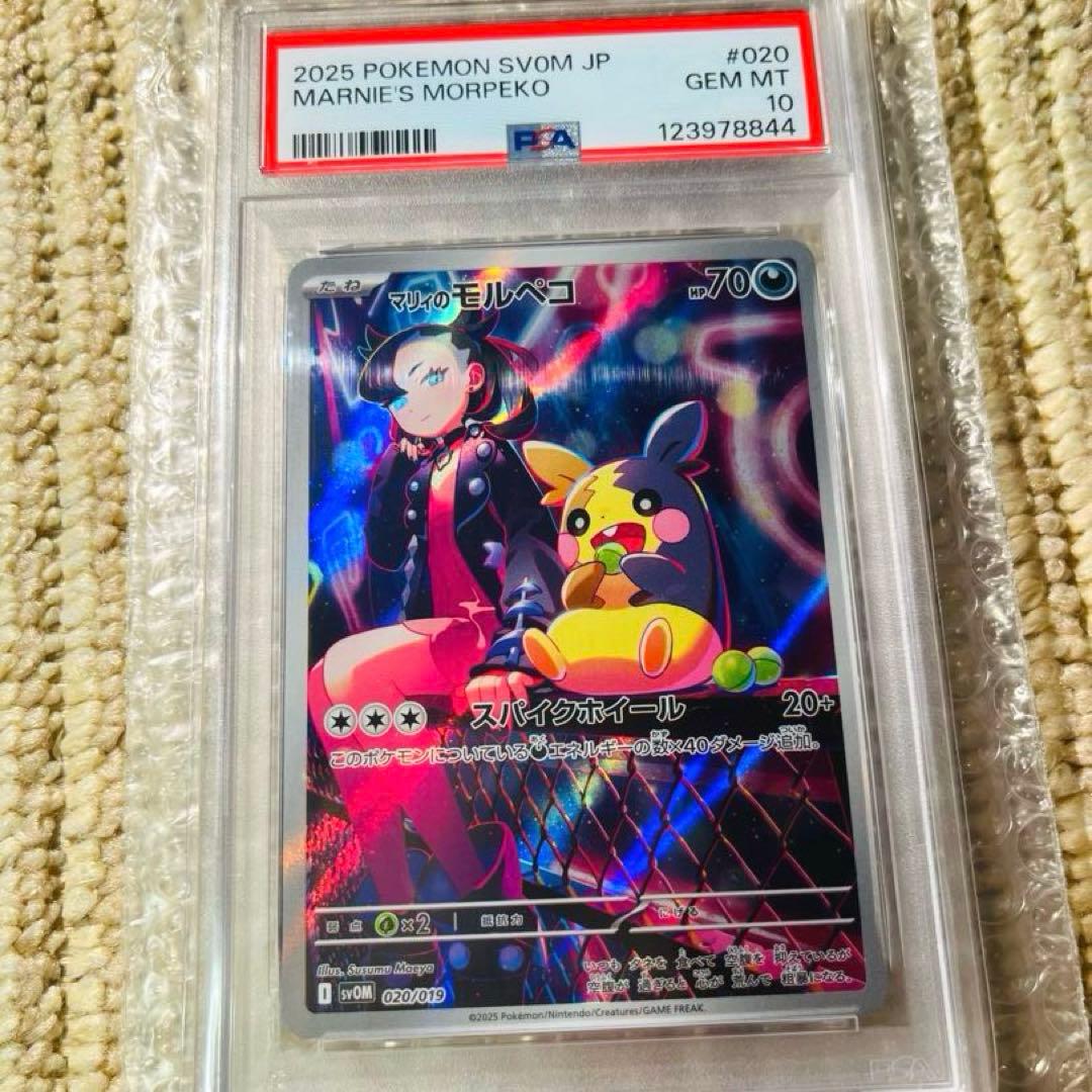 メイ SR SM11b psa10 マリィのモルペコ AR SVOM psa10