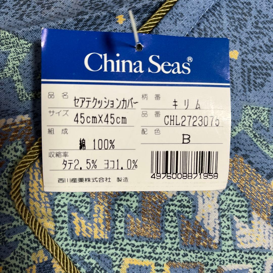 China Seas クッションカバー 45x45cm 2枚組