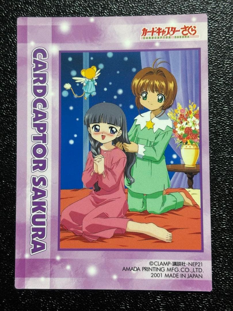 カードキャプターさくら　エッチングカード　SP14 天田　アマダ　木之本桜　知世
