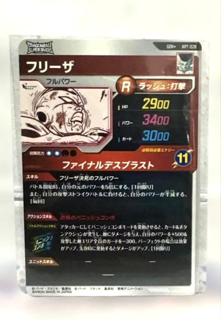 ド*️様 ドラゴンボールスーパーダイバーズ　アドバンスパック　フリーザR GDR