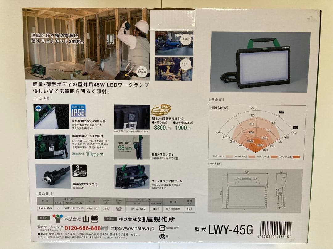 【新品未使用】HATAYA 畑屋製作所 LED ワークランプ LWY-45G