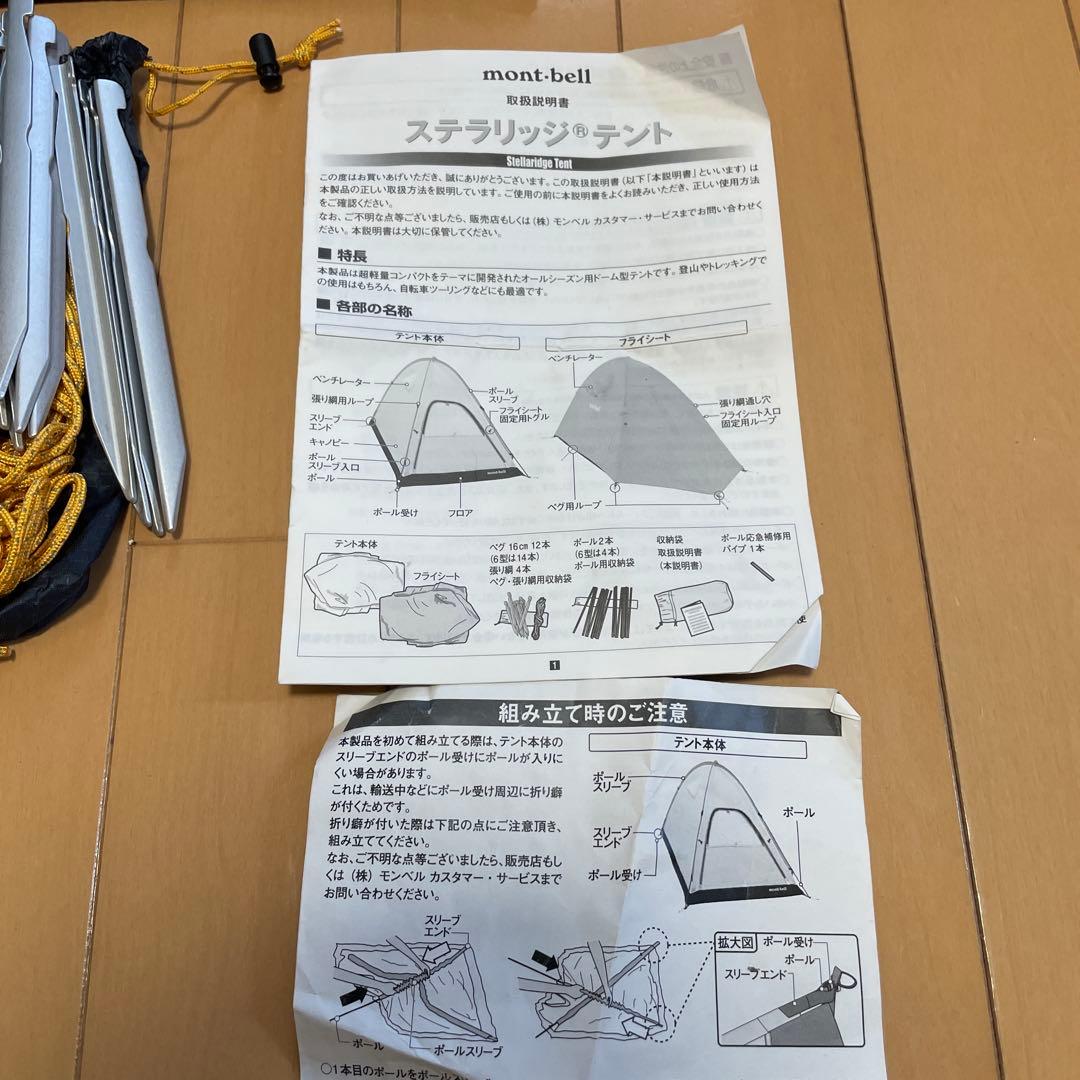 モンベル ステラリッジテント1 旧型　スノーフライ付　mont-bell
