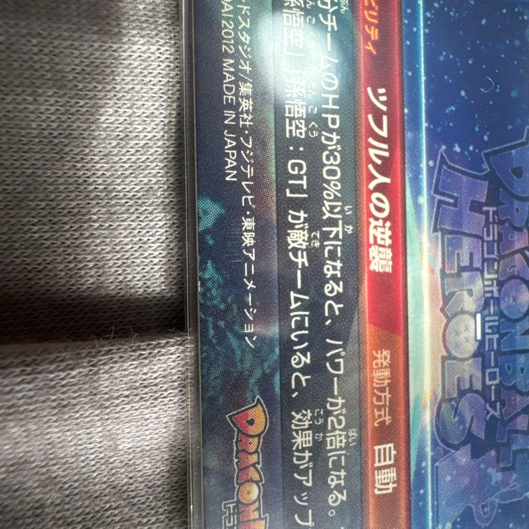 スーパードラゴンボールヒーローズ 4枚セット