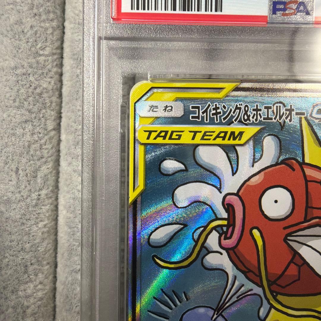 【psa9】コイキング＆ホエルオーGX SR SM9 タッグボルト099/095