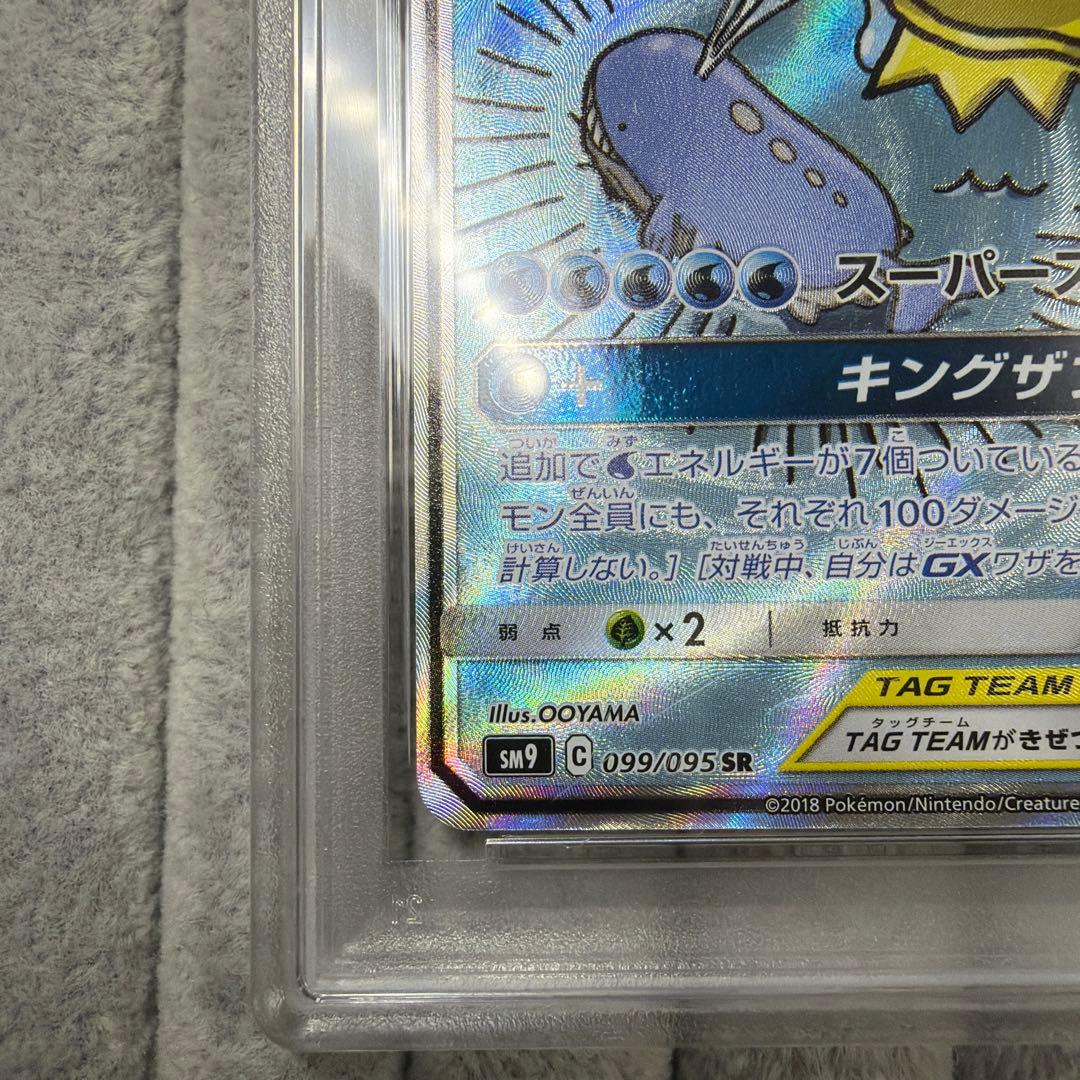 【psa9】コイキング＆ホエルオーGX SR SM9 タッグボルト099/095