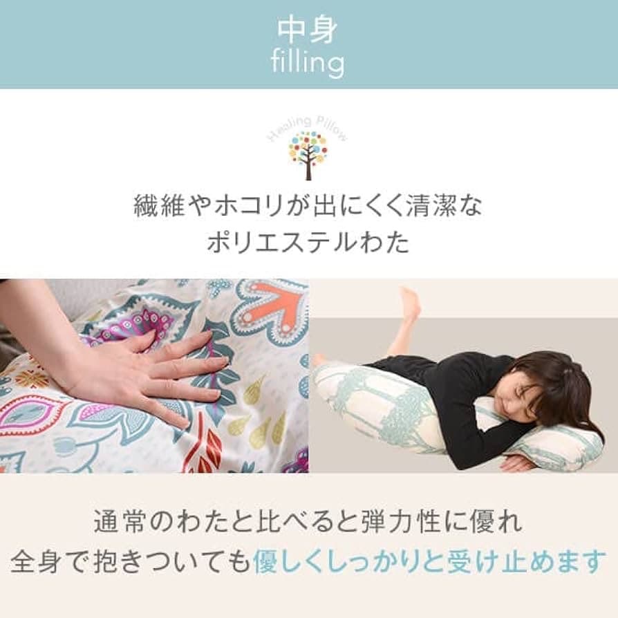 抱き枕 大きい 癒し 北欧柄 Lサイズ 約135cm 洗える 妊婦