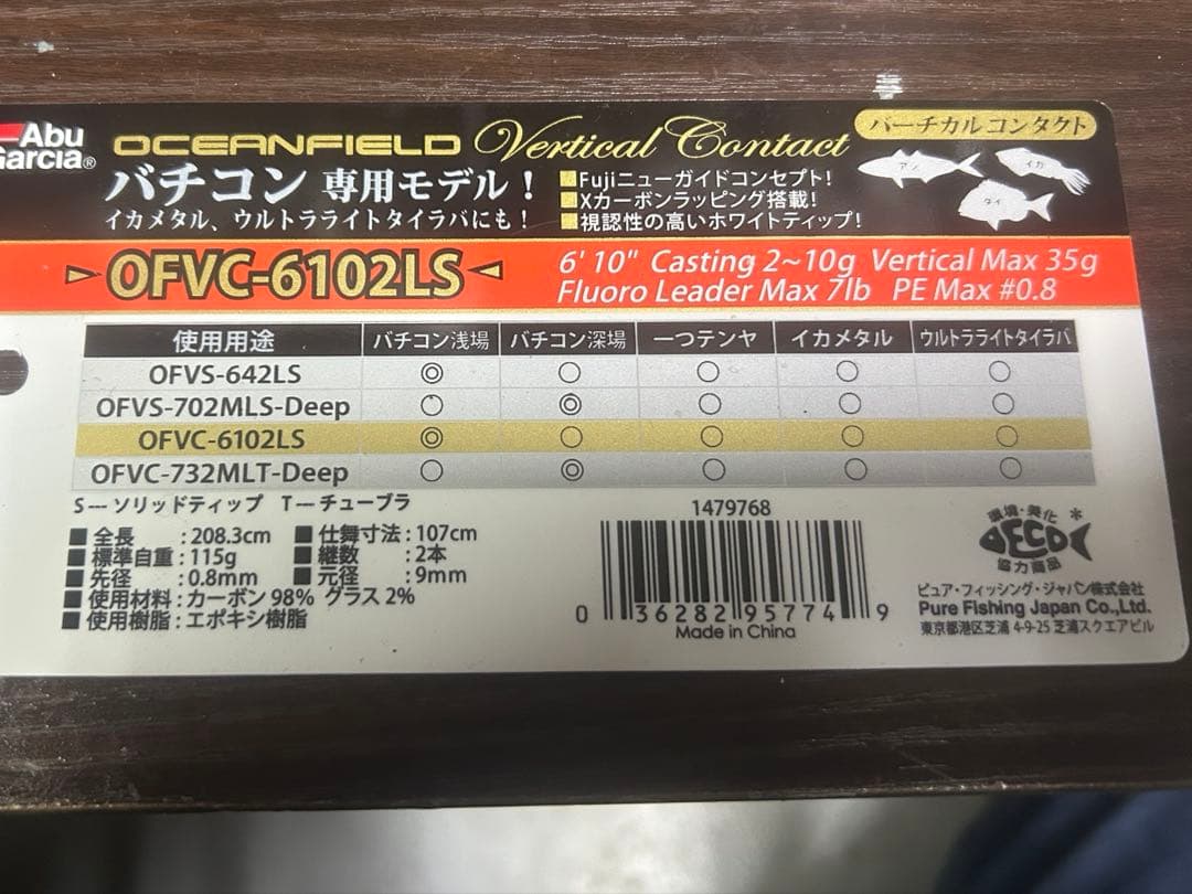 アブガルシア オーシャンフィールド バチコン OFVC-6102LS