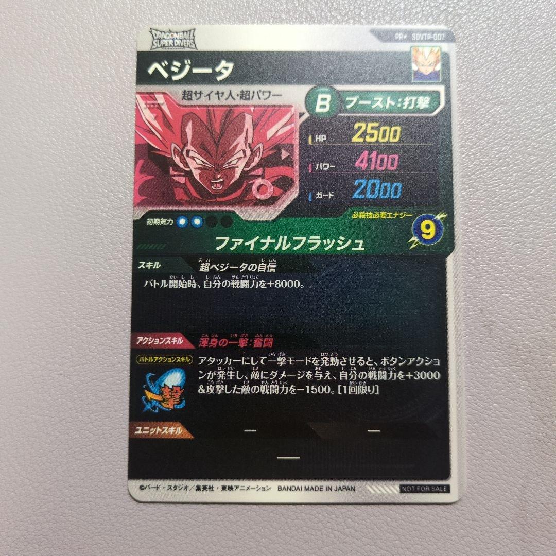 ドラゴンボール　スーパーダイバーズ　大会　sdvtp-007 ベジータ パラレル