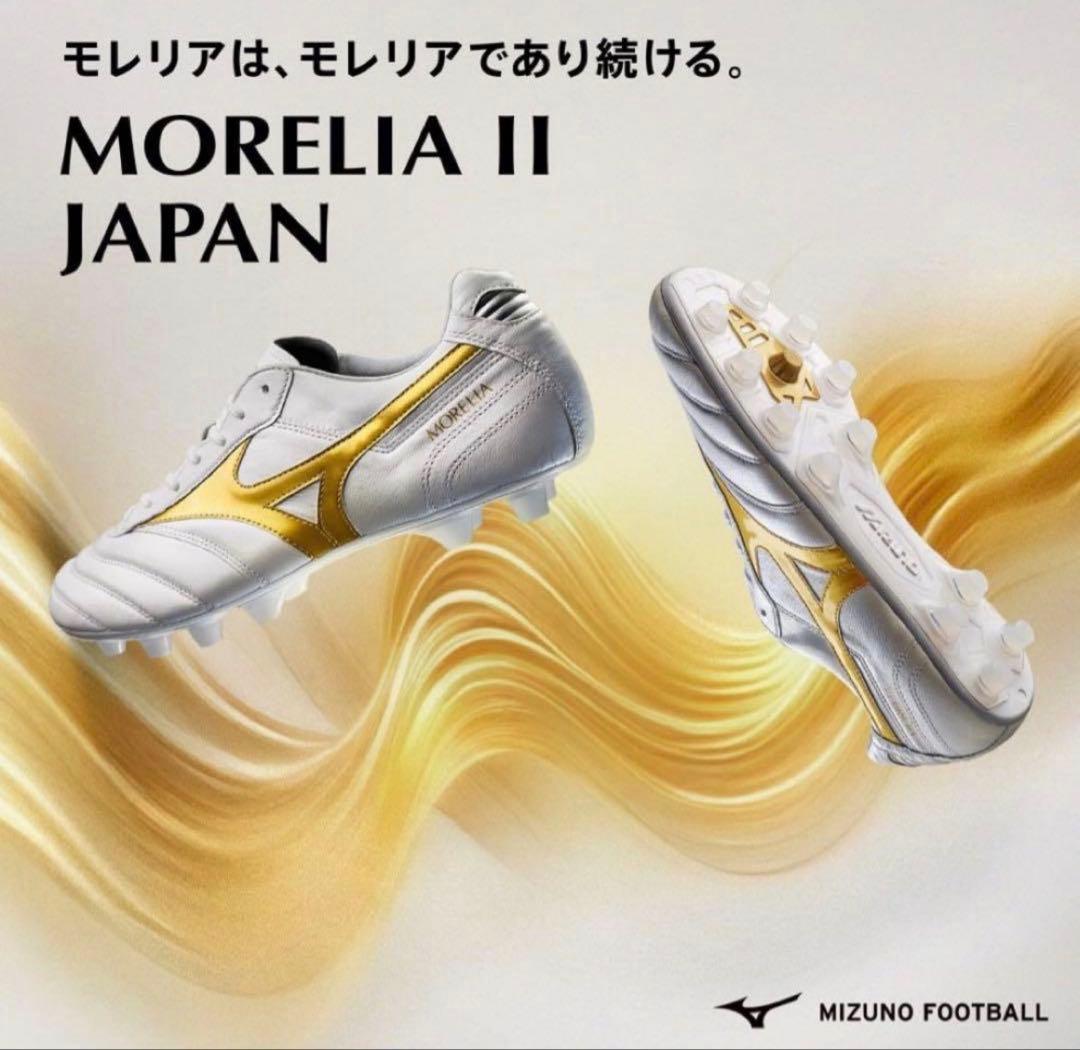 モレリア2Japan限定色ホワイト/ゴールド　26.5