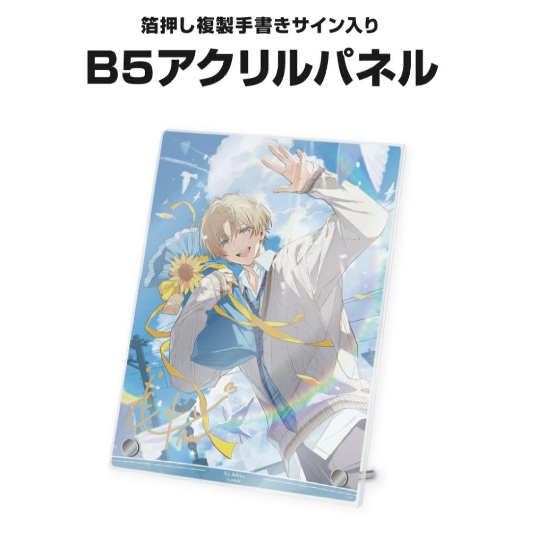 にじさんじ エクスアルビオ 誕生日グッズ 2025 全力お祝いセット