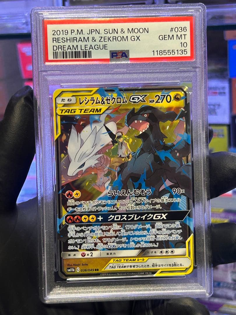 【PSA10】レシラム＆ゼクロムGX RR[SM11b 036/049]