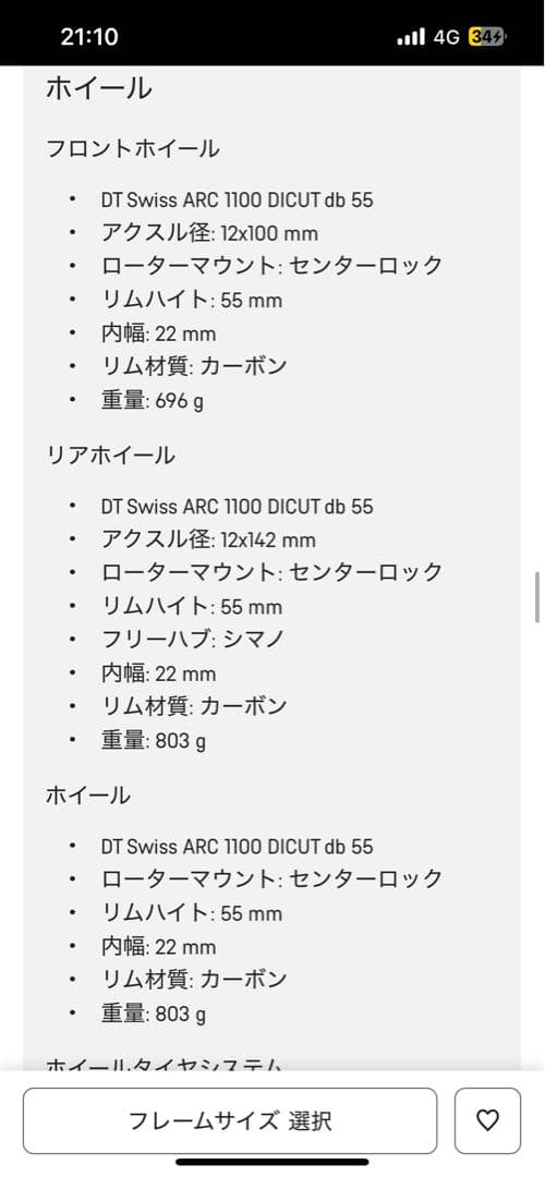 自転車本体 DTswiss ARC1100 DICUT db 55mm