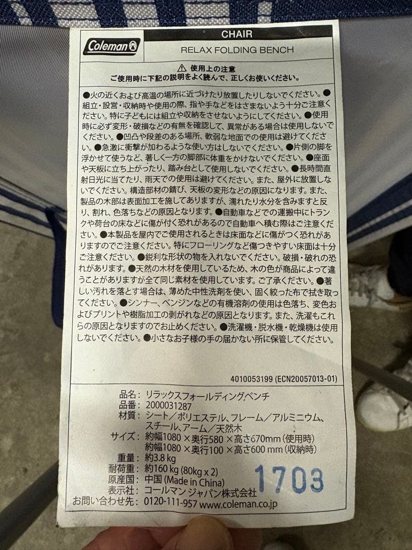 Coleman リラックスフォールディングベンチ