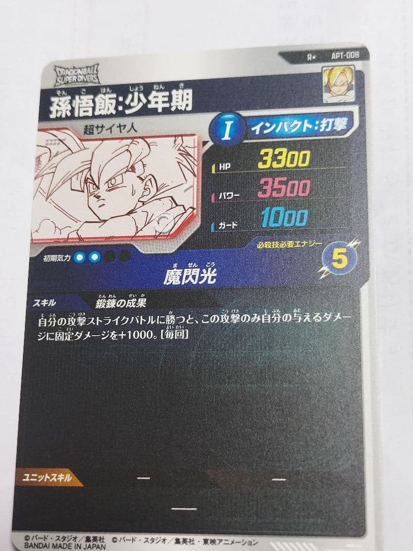 孫悟空迅雷風烈破GDR、孫悟飯少年期☆ドラゴンボール40周年パック　バラ売り可能