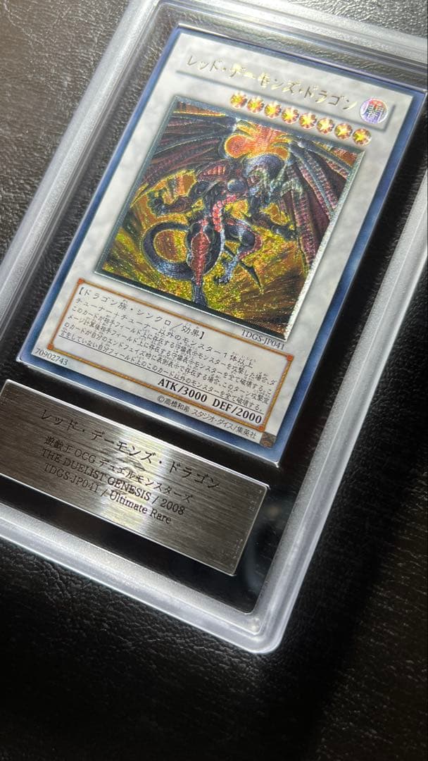 ト*ン様 ARS9 レッドデーモンズドラゴン レリーフ