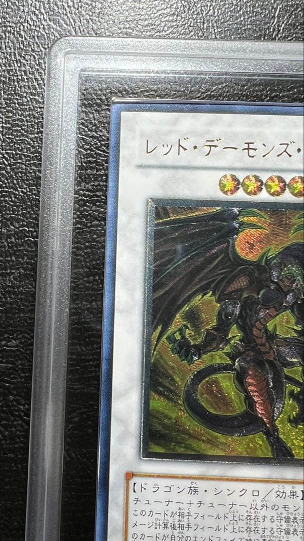 ト*ン様 ARS9 レッドデーモンズドラゴン レリーフ