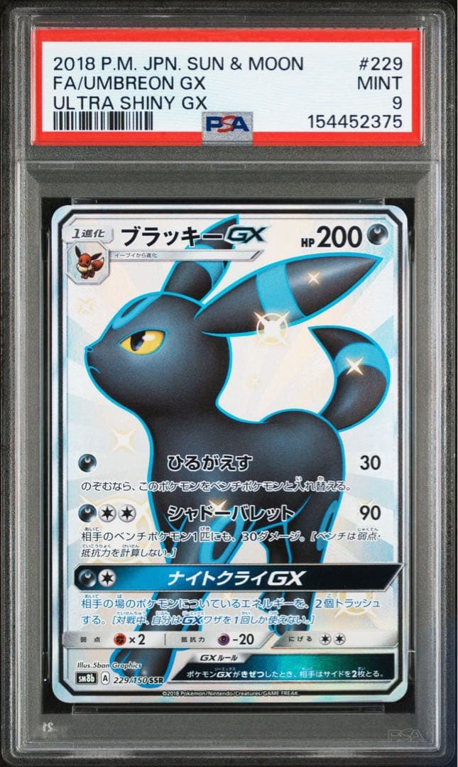 【PSA9】ブラッキーGX SSR ウルトラシャイニー