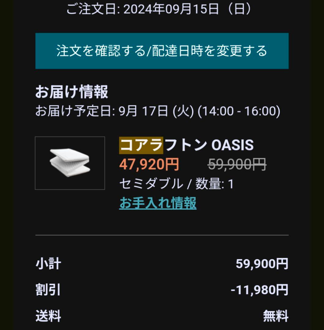 ※受け取り限定 コアラフトン OASIS・セミダブル 敷き布団