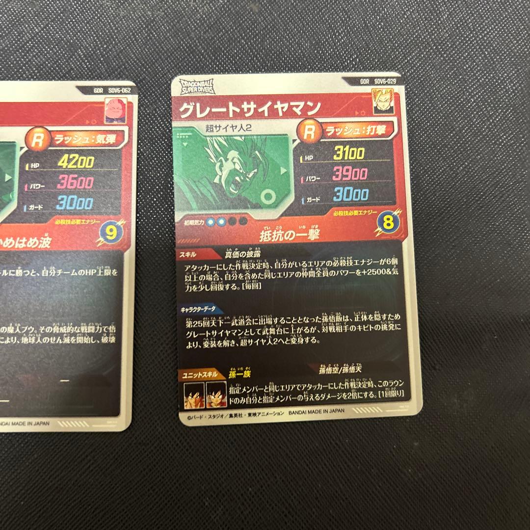 ドラゴンボールスーパーダイバーズ　GDRまとめ