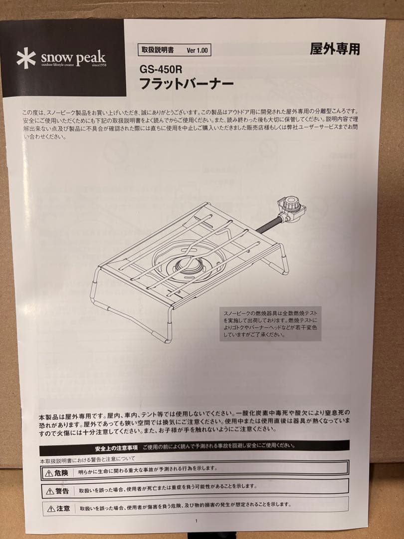 【新品未使用】 peak フラットバーナー