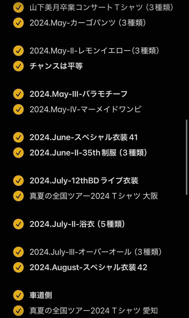 遠藤さくら　生写真　2024年　フルコンプ　アニマルルームウェア 等