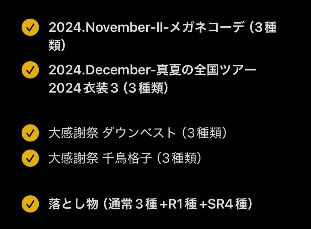 遠藤さくら　生写真　2024年　フルコンプ　アニマルルームウェア 等