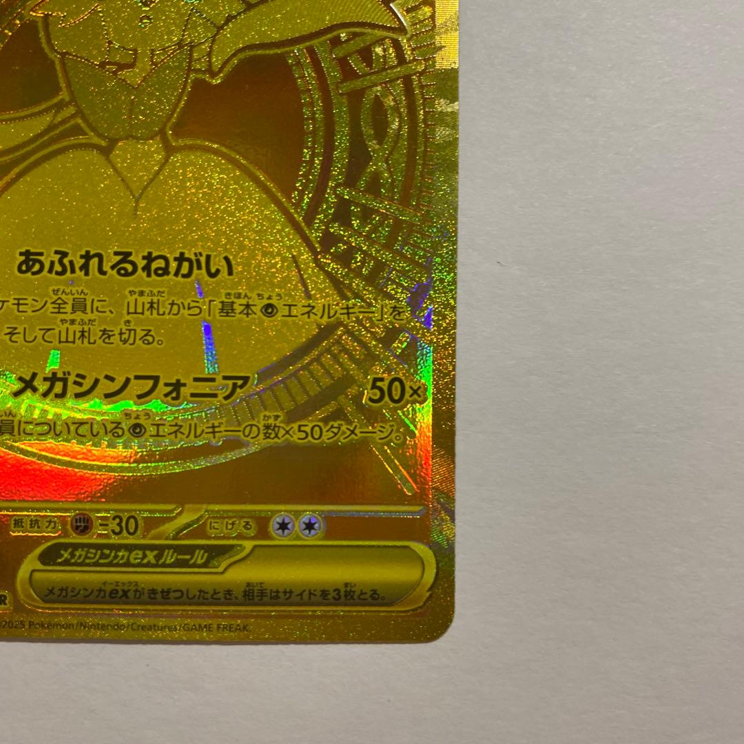 メガサーナイトex 092/063 MUR ポケモンカード　メガシンフォニア